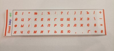 Наклейка на клавіатуру Літери Value (98.00.0007) Ukr/Rus mini 5x5mm непрозора