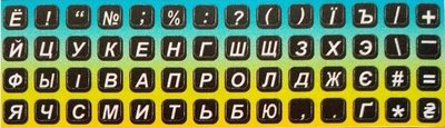 Наклейка на клавіатуру Літери Value (98.00.0005) Ukr/Rus mini 5x5mm непрозора