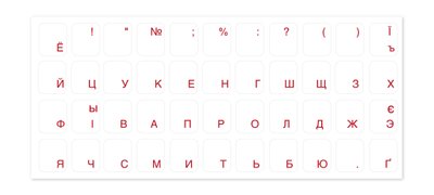 Наклейка на клавіатуру Літери Value (98.00.0001) Ukr/Rus 11x12mm прозора